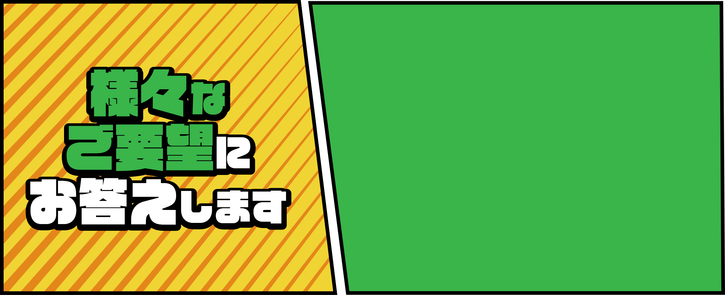 他社とはココが違う！