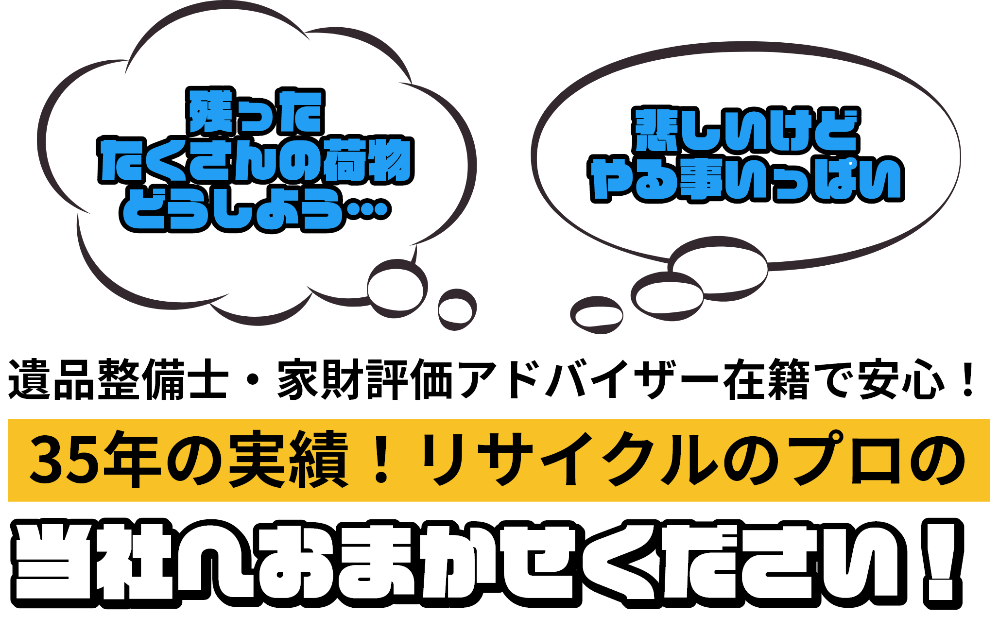 遺品整理