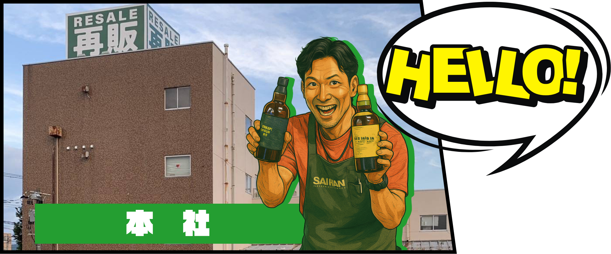 本社
