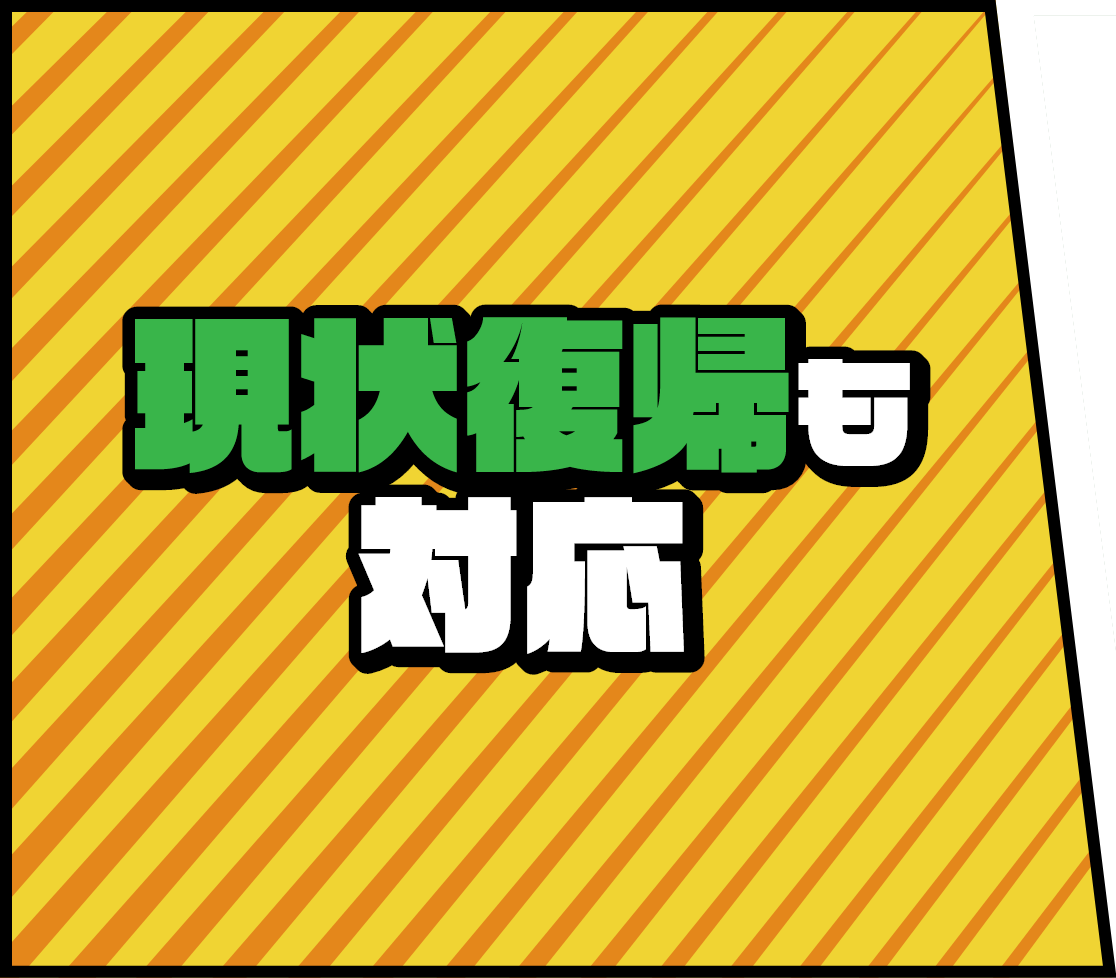 他社とはココが違う！